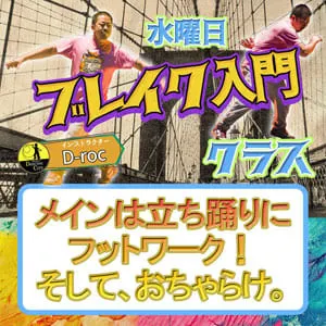 ブレイク入門