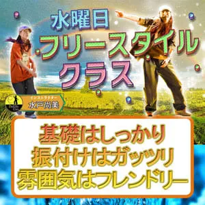 フリースタイル