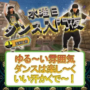 ダンス入門
