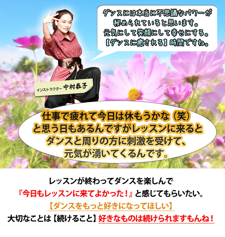 癒しダンス