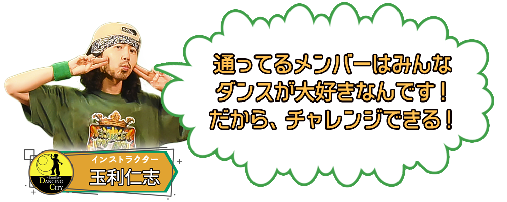 ダンスチャレンジ