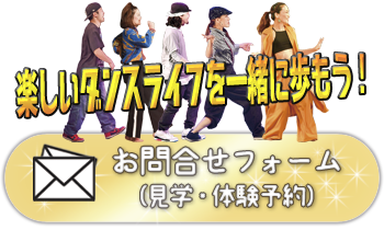 スタジオダンシングシティ