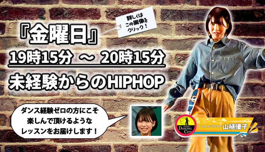 未経験からのHIPHOP